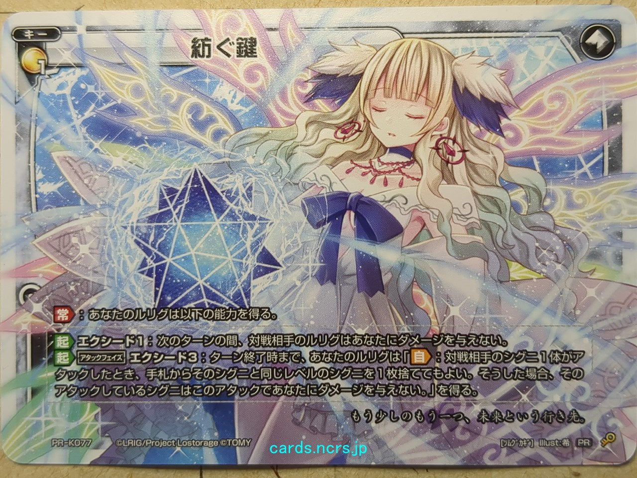 Wixoss White Wixoss The Spinning Key Trading Card WXPR-K077