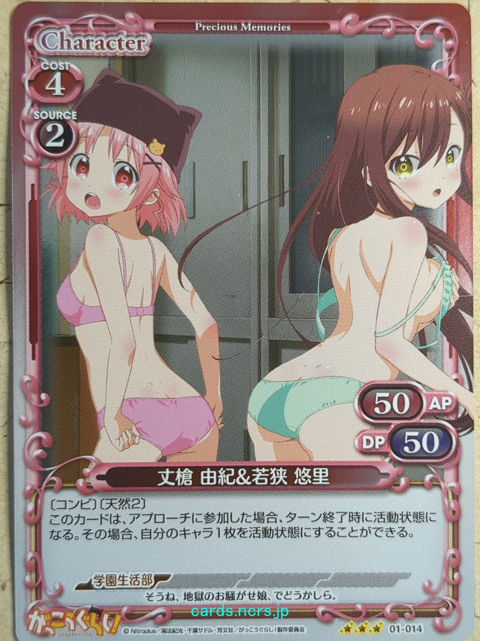 Precious Memories School-LIVE! -Yuki Takeya- Trading Card PM/GAK-01-014