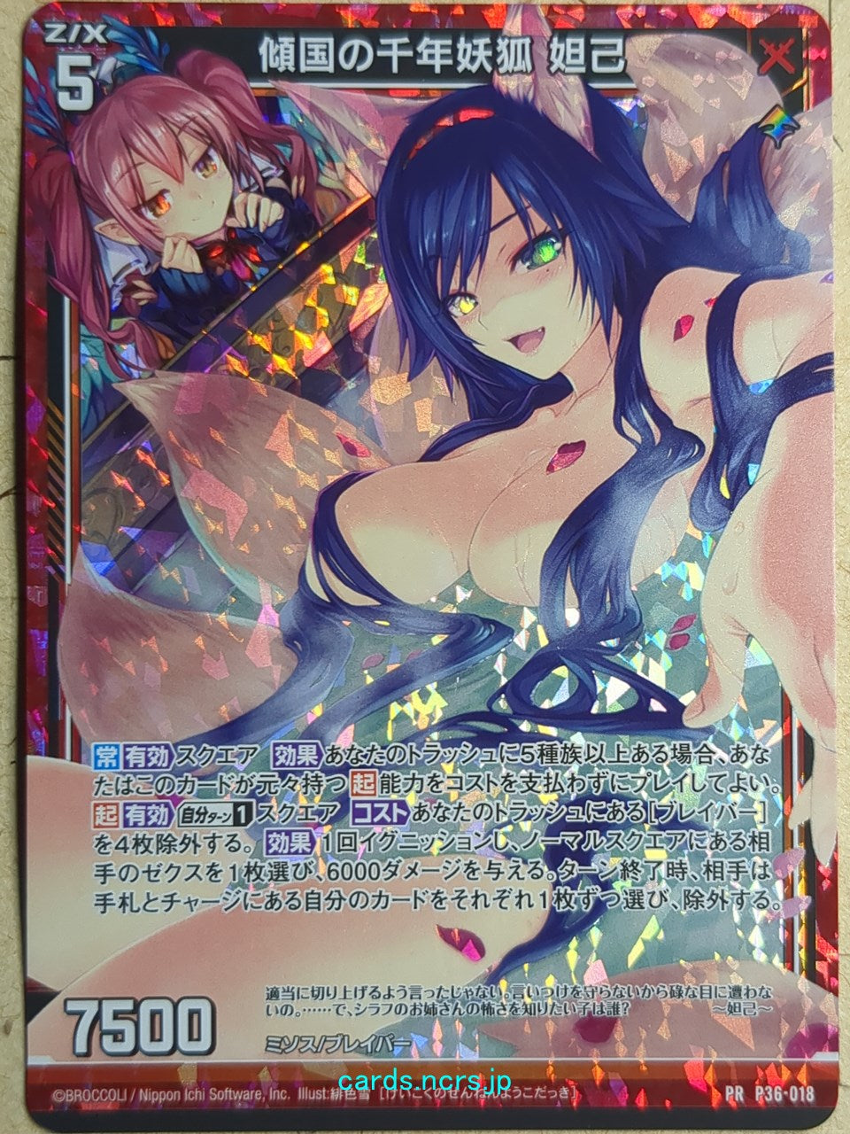 Z/X Zillions of Enemy X Z/X -Dakki- Thousand Years Fox Spirit Courtesan  Trading Card PR-P36-018H