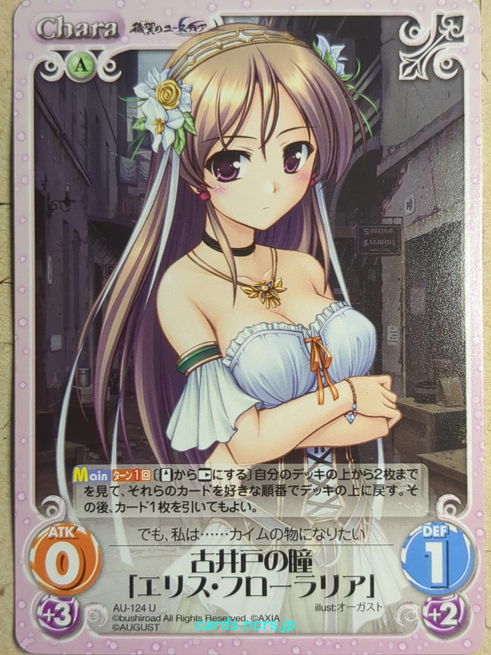 Chaos Aiyoku no Eustia -Eris- Trading Card CH/AU-124U