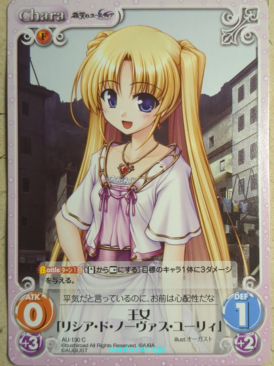 Chaos Aiyoku no Eustia -Licia- Trading Card CH/AU-130C