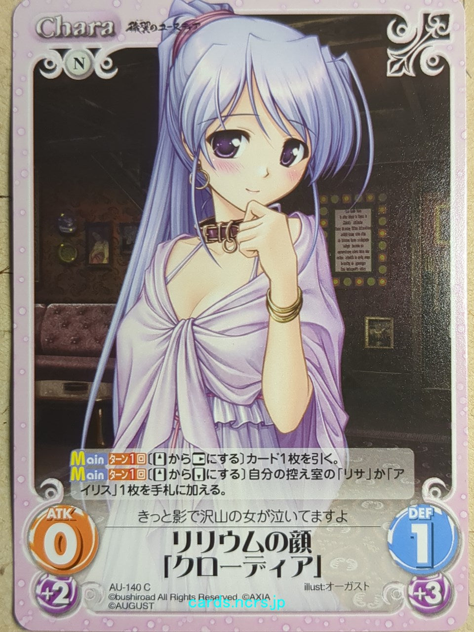 Chaos Aiyoku no Eustia -Claudia- Trading Card CH/AU-140C