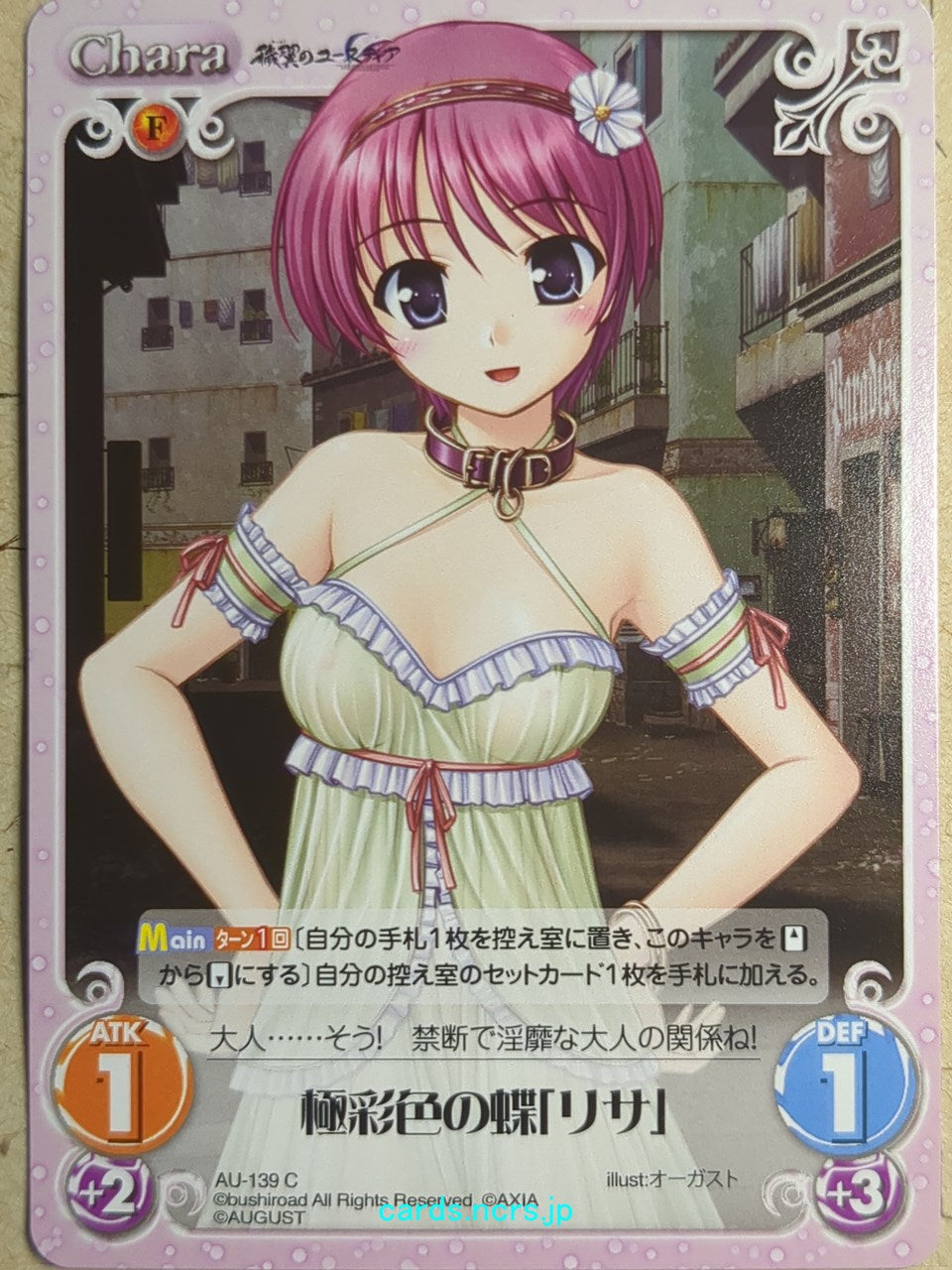 Chaos Aiyoku no Eustia -Risa- Trading Card CH/AU-139C