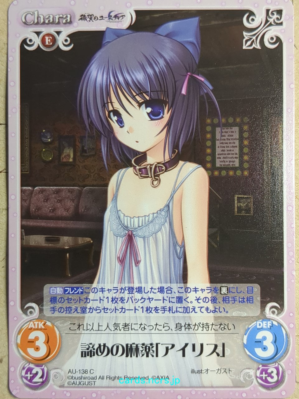 Chaos Aiyoku no Eustia -Iris- Trading Card CH/AU-138C