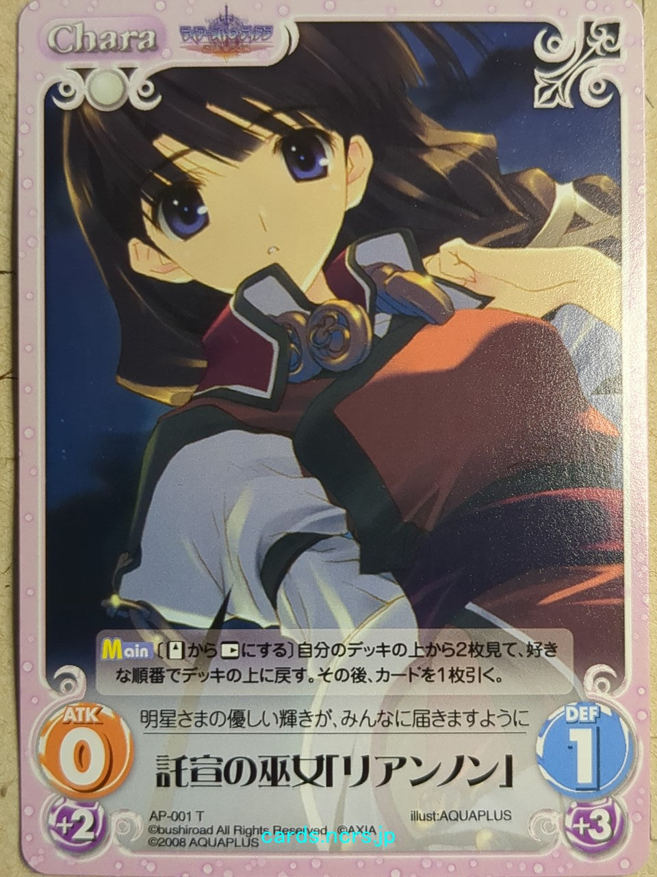 Chaos Tears to Tiara -Riannon- Trading Card CH/AP-001T
