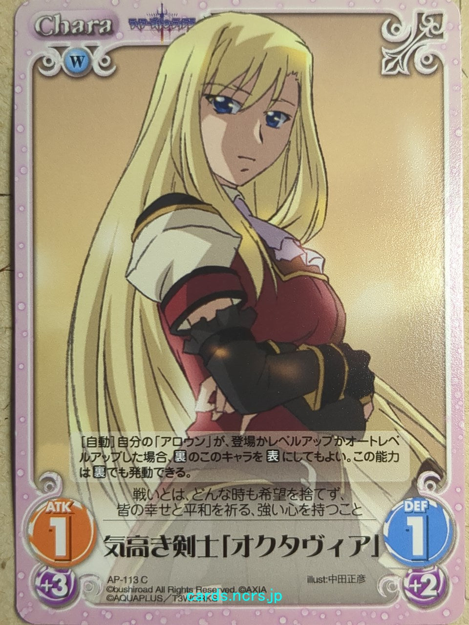 Chaos Tears to Tiara -Octavia- Trading Card CH/AP-113C