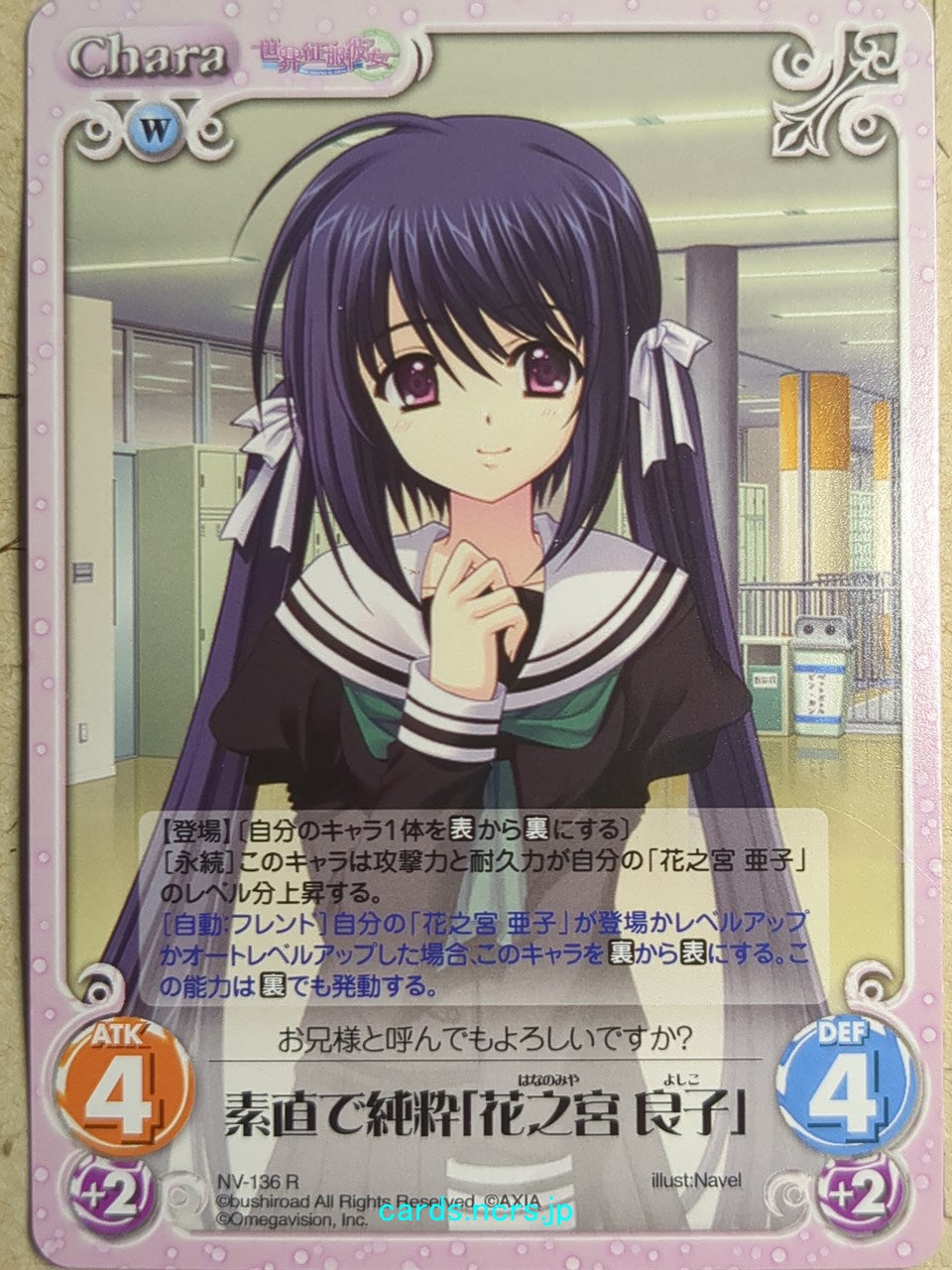 Chaos Sekai Seifuku Kanojo -Yoshiko Hananomiya- Trading Card CH/NV-136R
