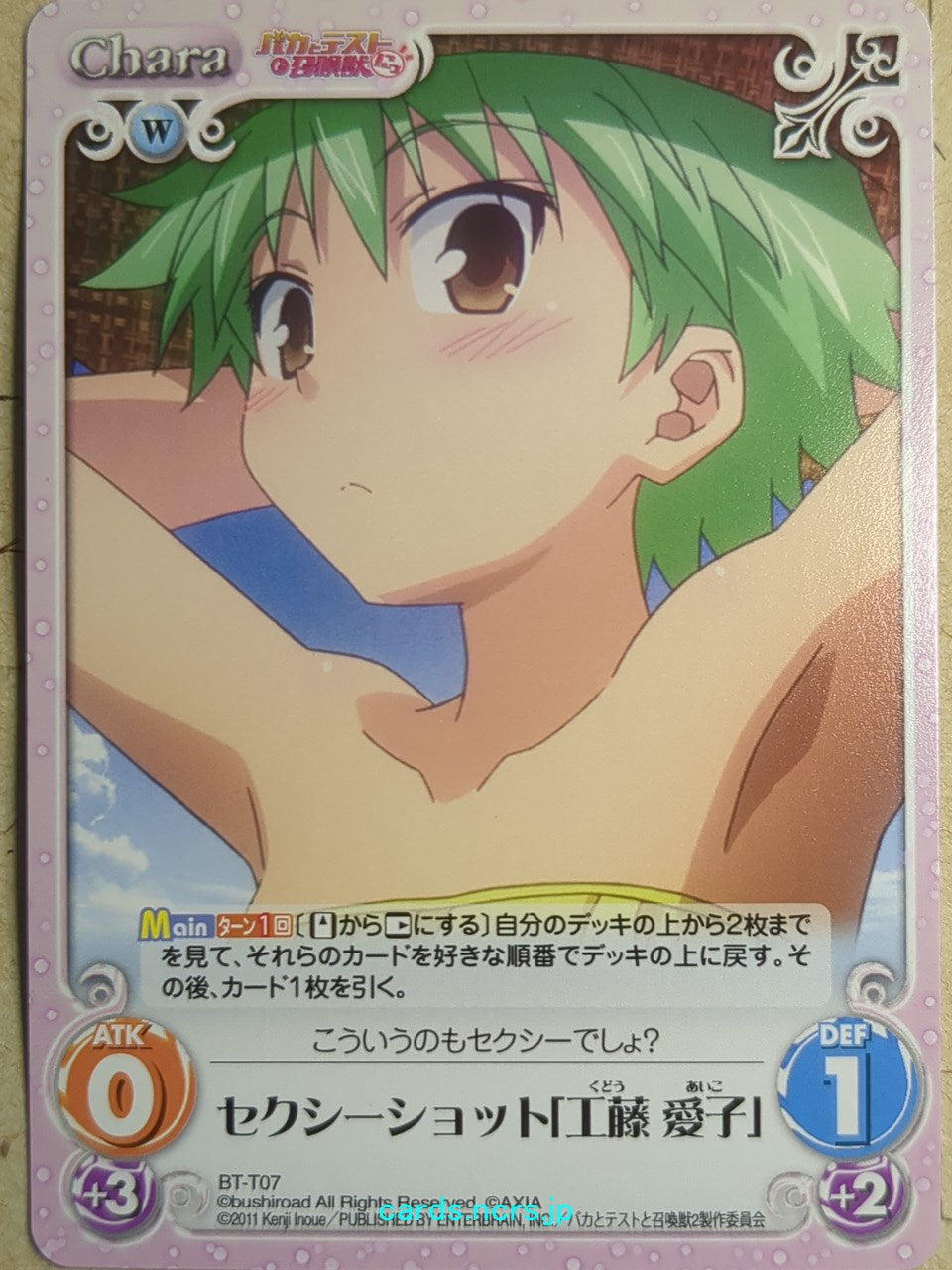 Chaos Baka and Test -Aiko Kudo- Trading Card CH/BT-T07