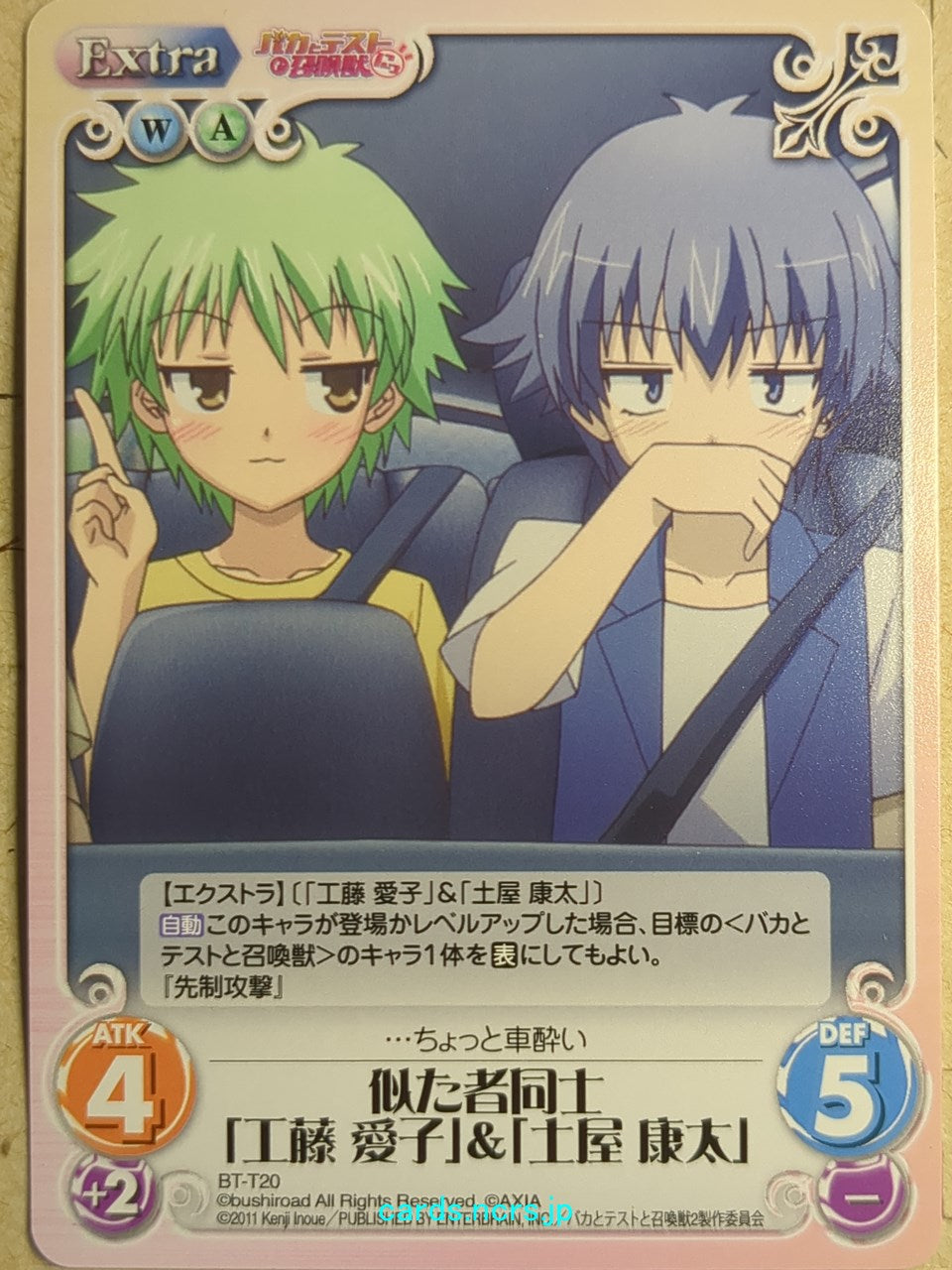 Chaos Baka and Test -Aiko Kudo- Trading Card CH/BT-T20