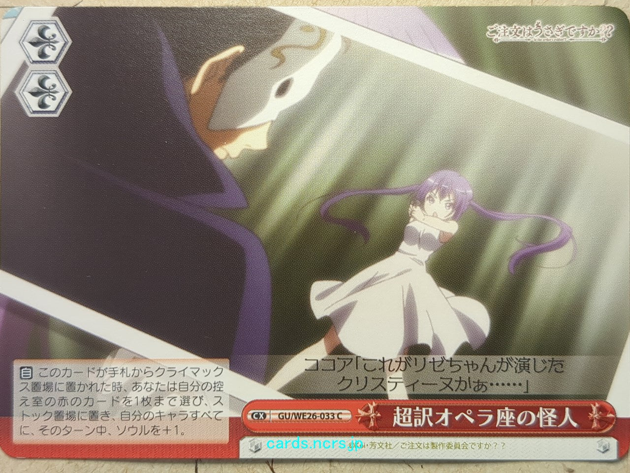 Weiss Schwarz Is the order a rabbit? -Rize Tedeza- Trading Card GU/WE26-033C