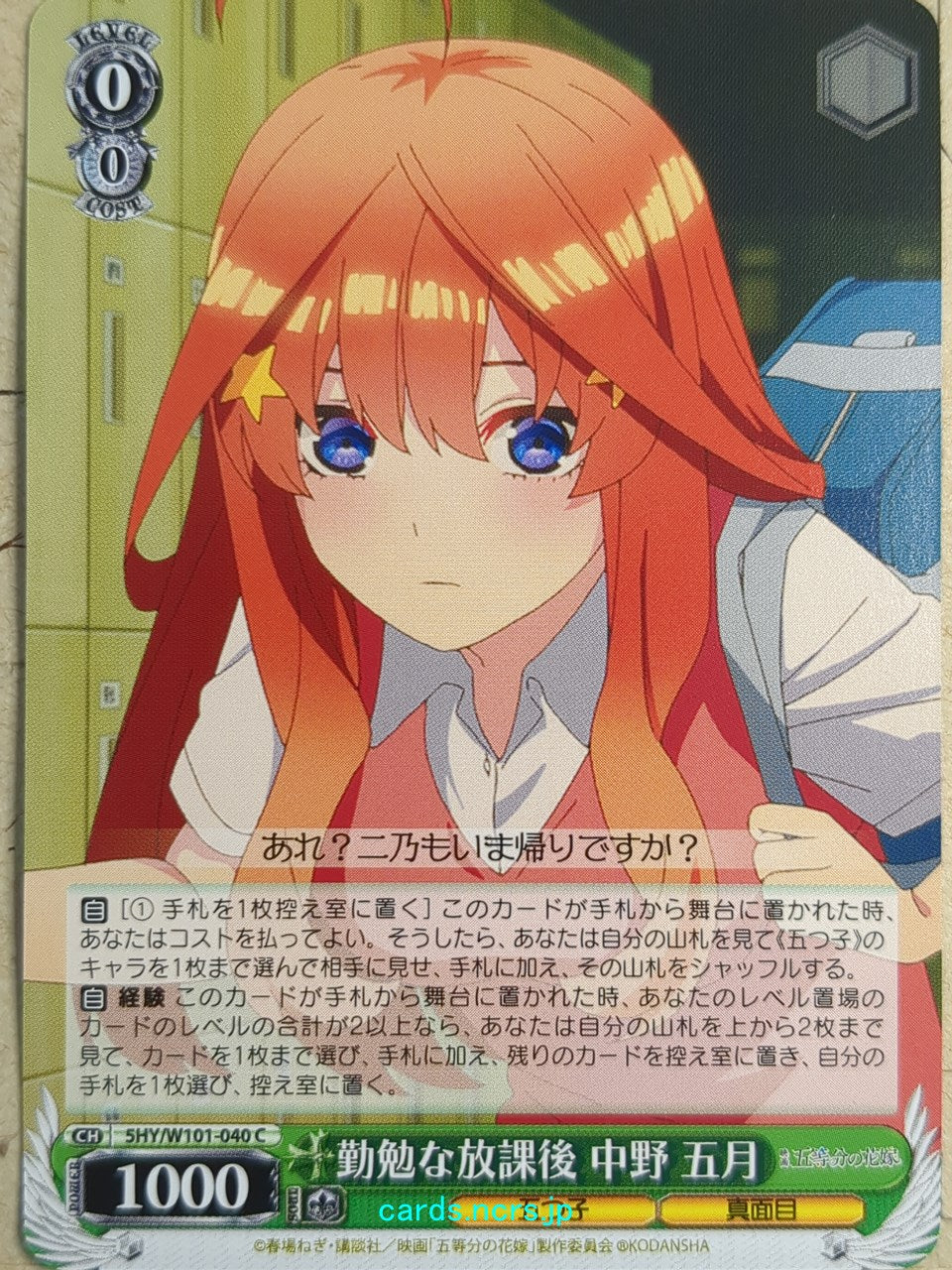 Weiss Schwarz The Quintessential Quintuplets -Itsuki Nakano- Trading Card 5HY/W101-040C