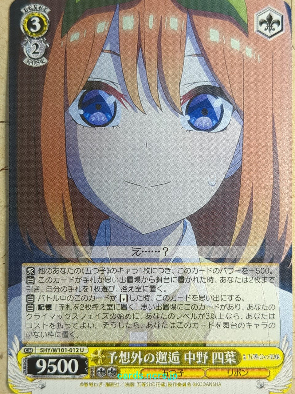 Weiss Schwarz The Quintessential Quintuplets -Yotsuba Nakano- Trading Card 5HY/W101-012U