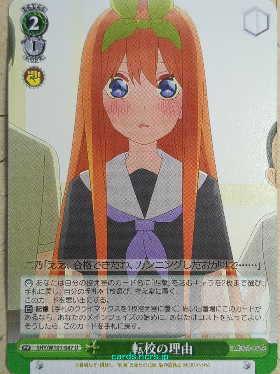 Weiss Schwarz The Quintessential Quintuplets -Yotsuba Nakano- Trading Card 5HY/W101-047U