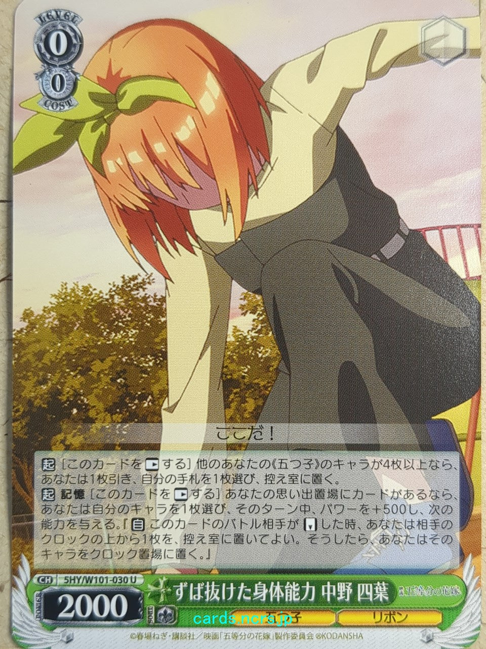 Weiss Schwarz The Quintessential Quintuplets -Yotsuba Nakano- Trading Card 5HY/W101-030U
