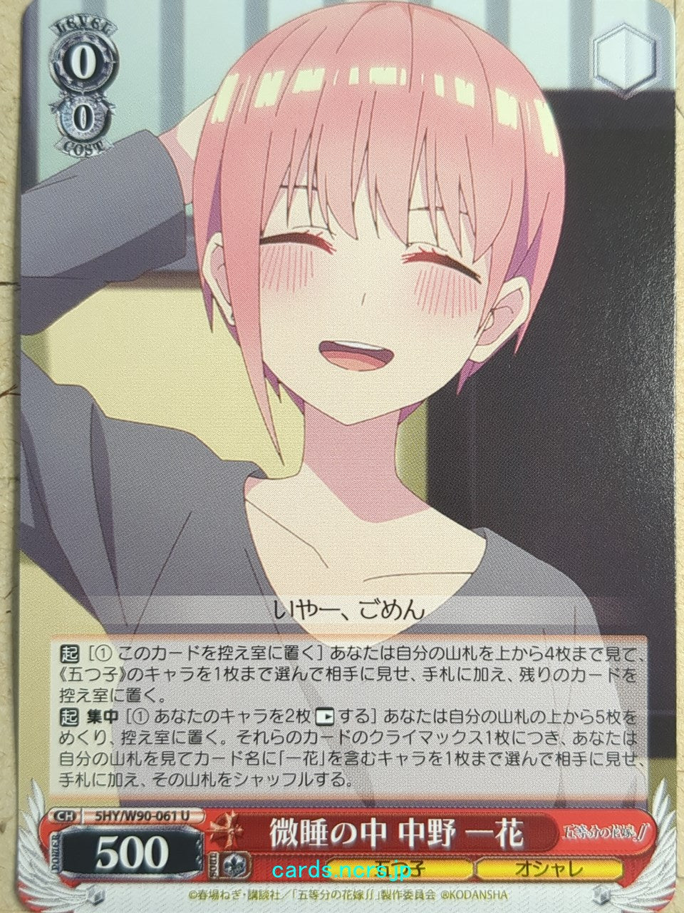 Weiss Schwarz The Quintessential Quintuplets -Ichika Nakano- Trading Card 5HY/W90-061U