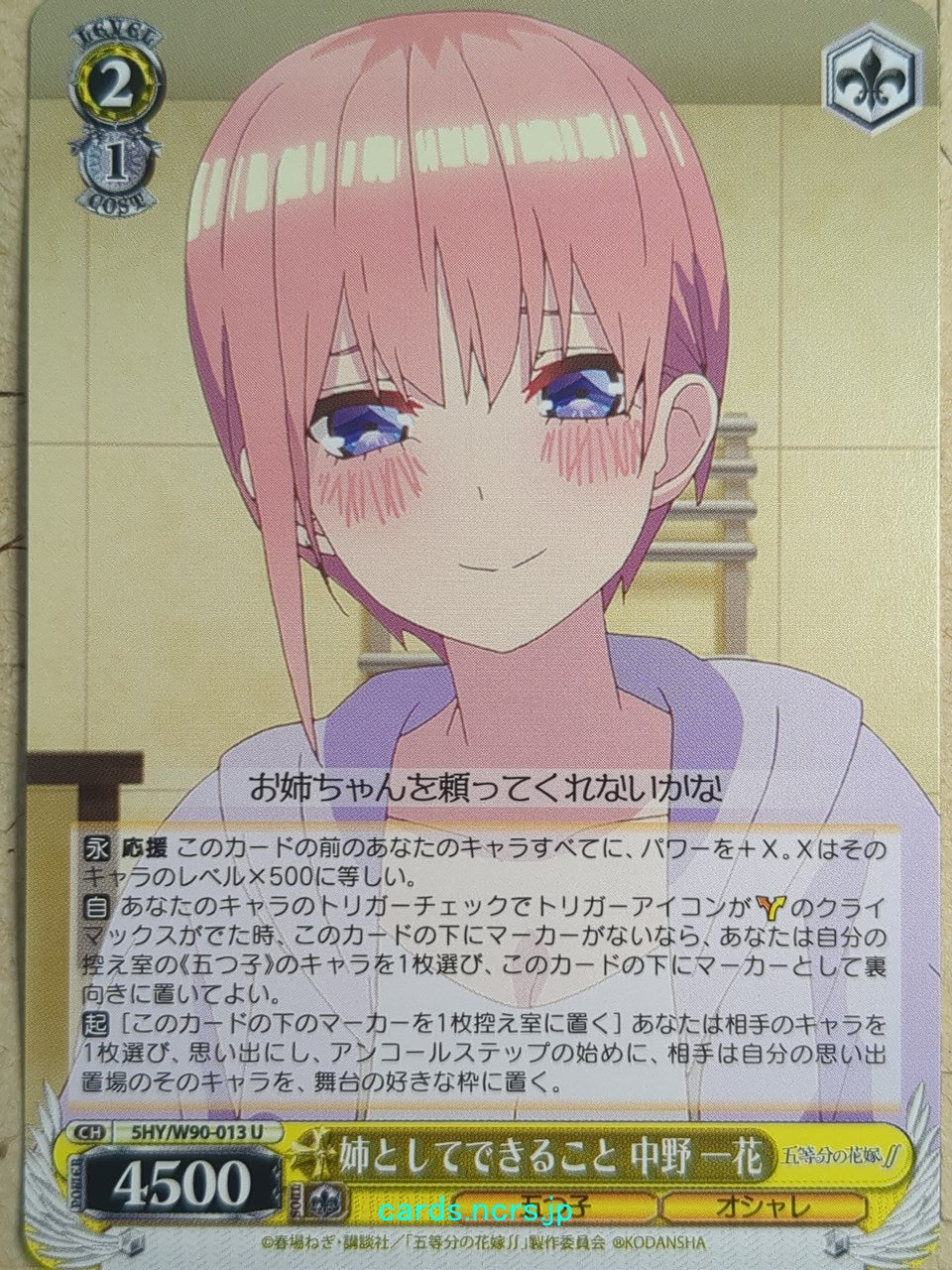 Weiss Schwarz The Quintessential Quintuplets -Ichika Nakano- Trading Card 5HY/W90-013U