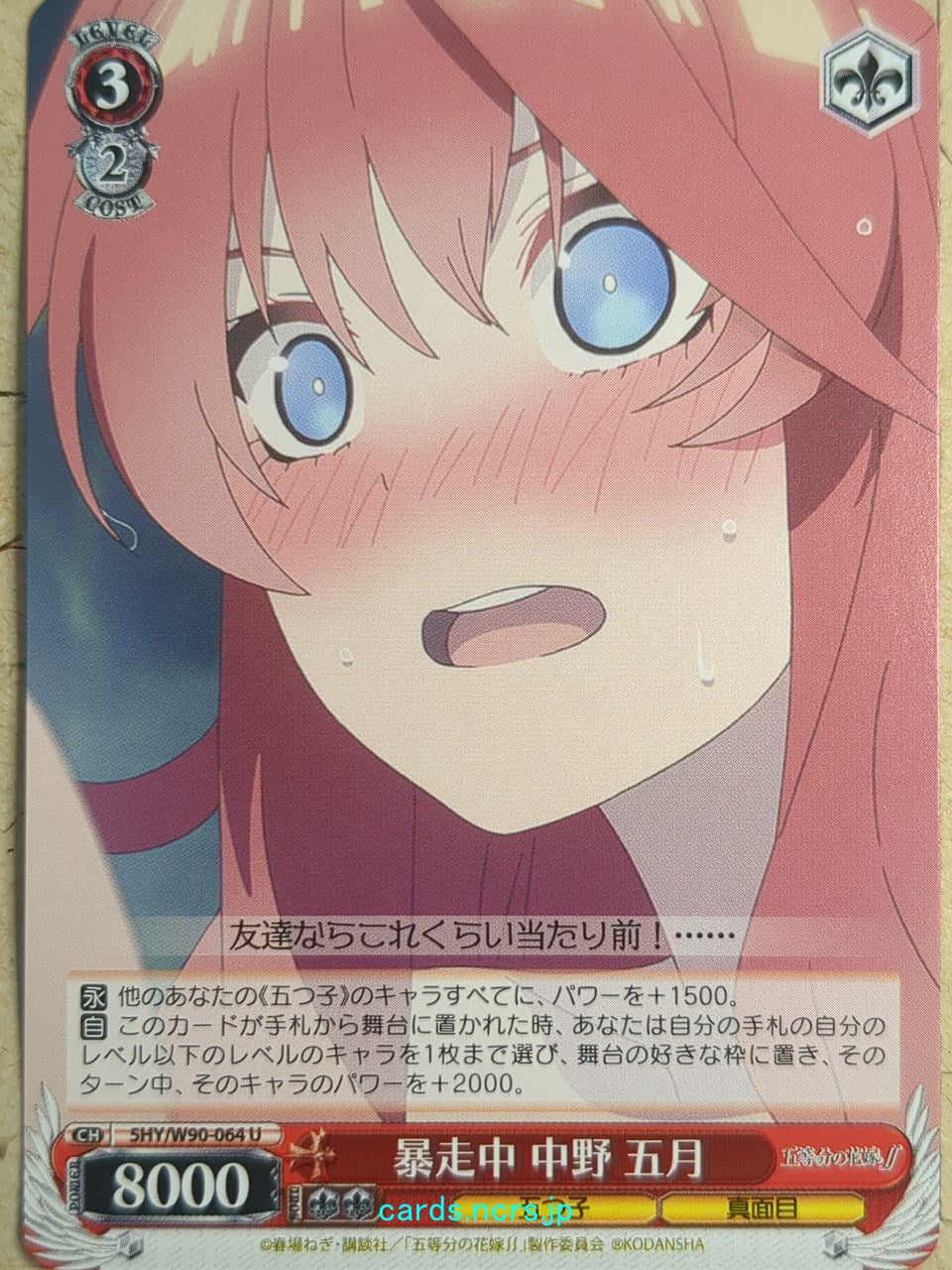 Weiss Schwarz The Quintessential Quintuplets -Itsuki Nakano- Trading Card 5HY/W90-064U