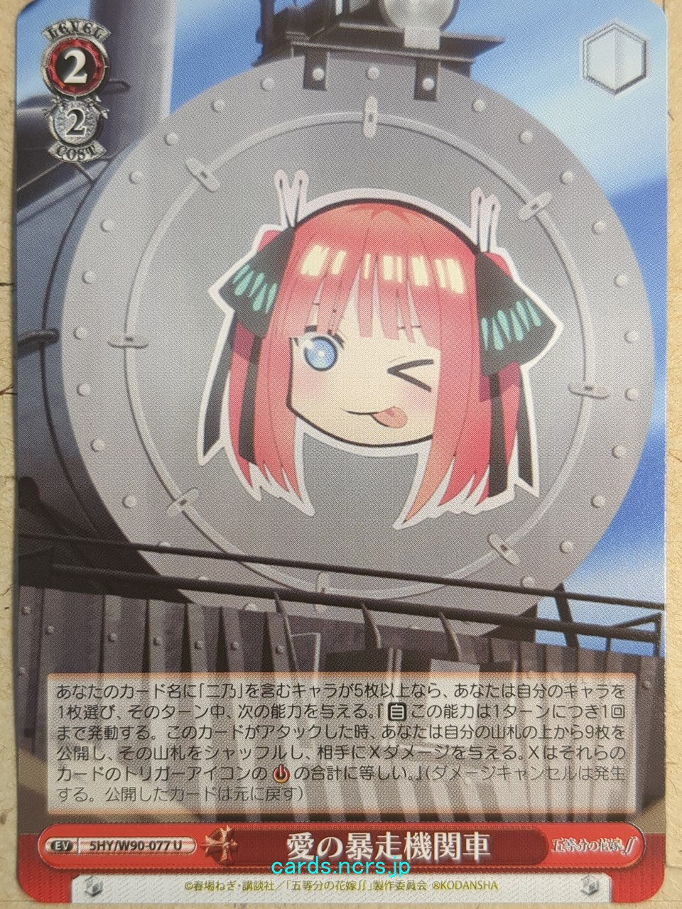 Weiss Schwarz The Quintessential Quintuplets -Nino Nakano- Trading Card 5HY/W90-077U