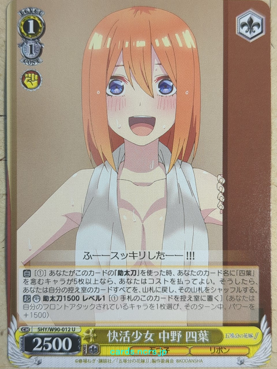 Weiss Schwarz The Quintessential Quintuplets -Yotsuba Nakano- Trading Card 5HY/W90-012U