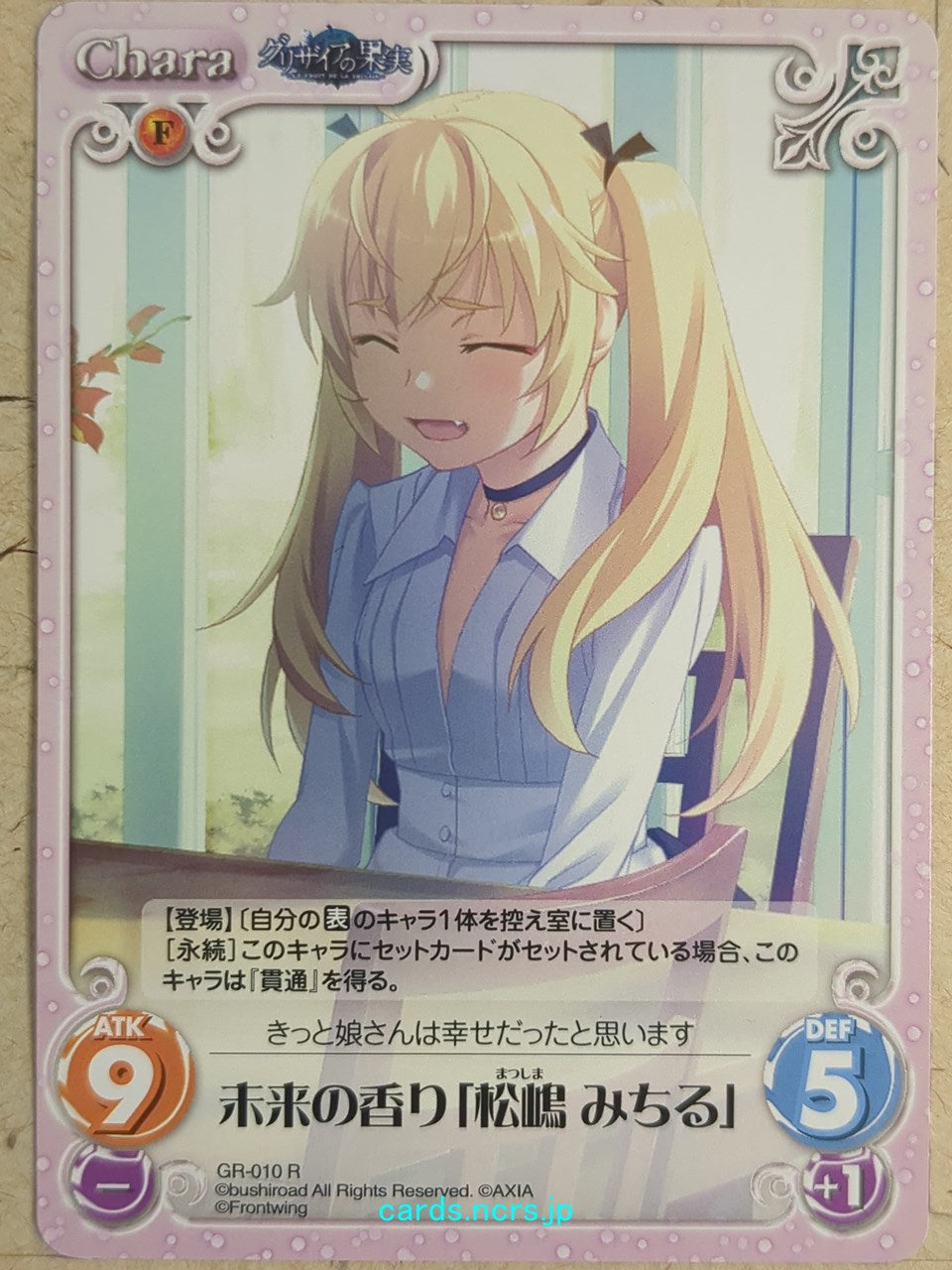 Chaos Grisaia -Michiru Matsushima- Trading Card CH/GR-010R
