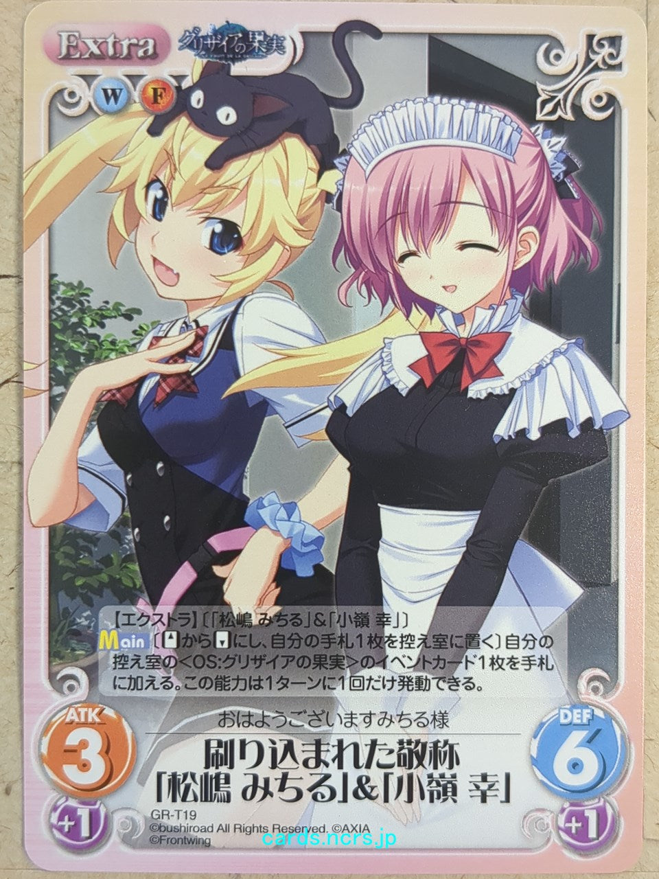 Chaos Grisaia -Michiru Matsushima- Trading Card CH/GR-T19