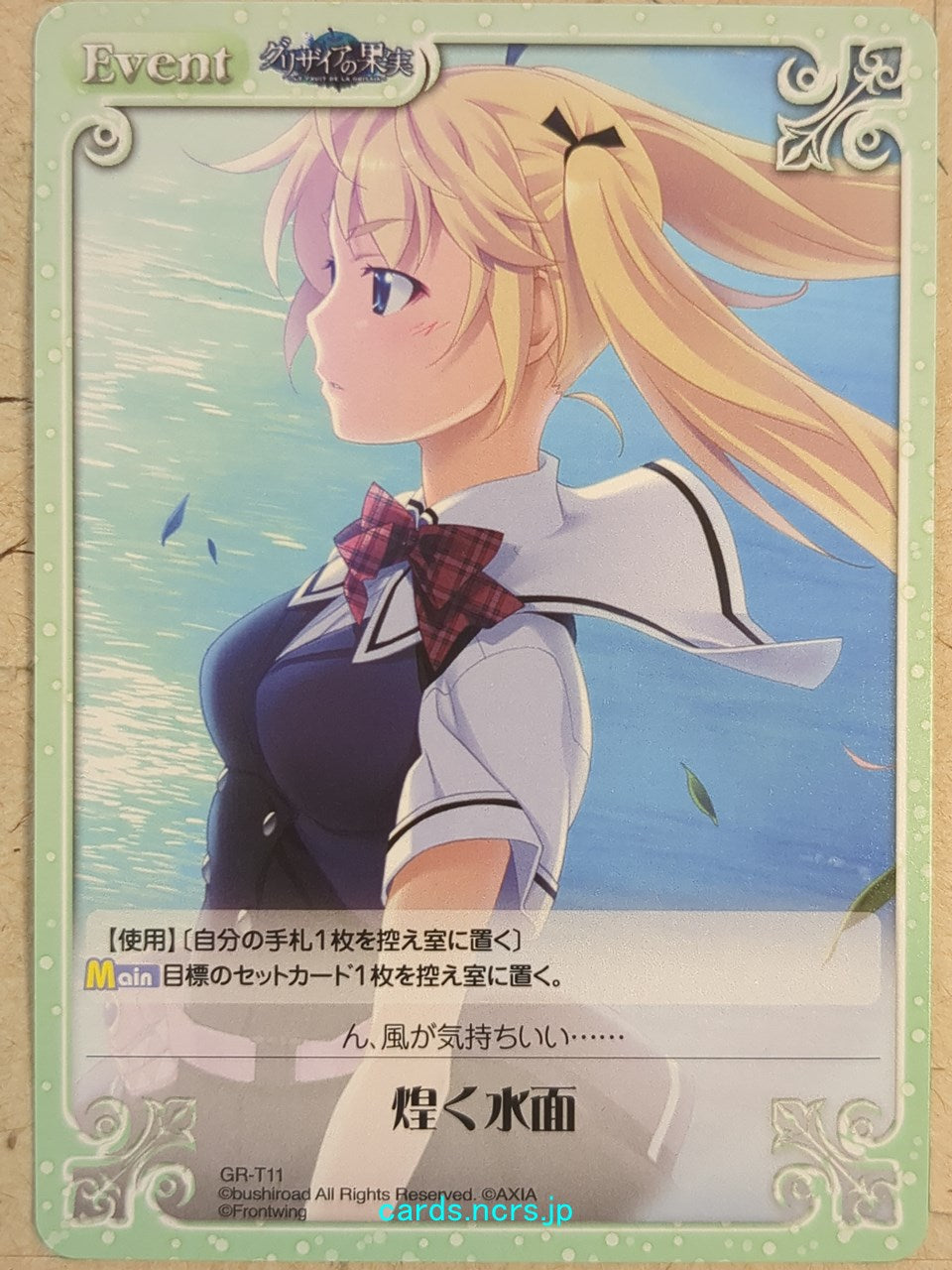 Chaos Grisaia -Michiru Matsushima- Trading Card CH/GR-T11