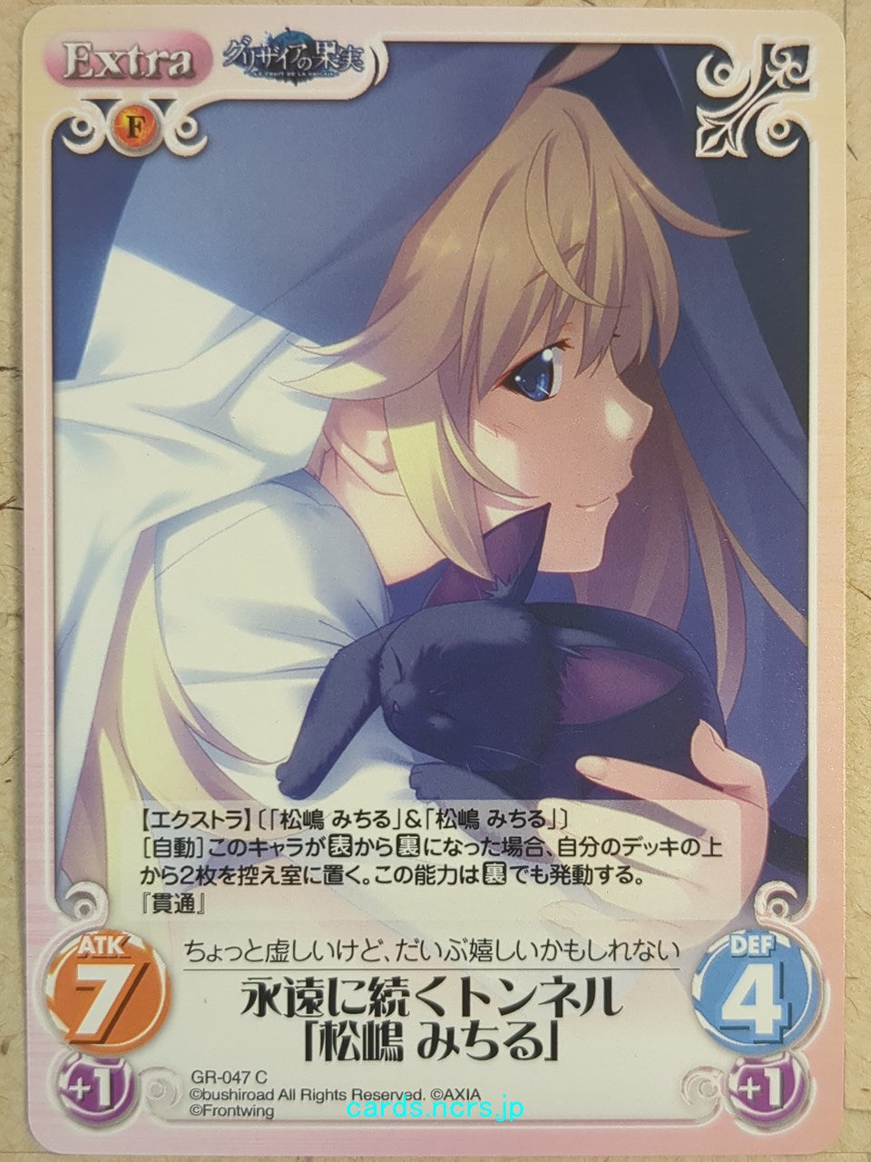 Chaos Grisaia -Michiru Matsushima- Trading Card CH/GR-047C