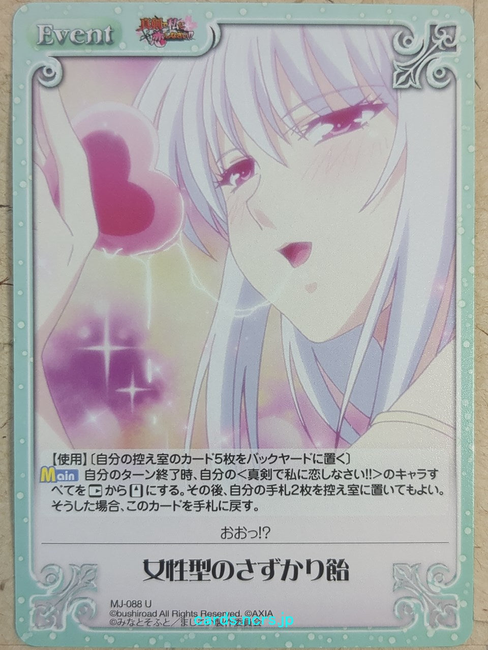 Chaos Maji de Watashi ni Koi Shinasai! -Koyuki Sakakibara- Trading Card CH/MJ-088U