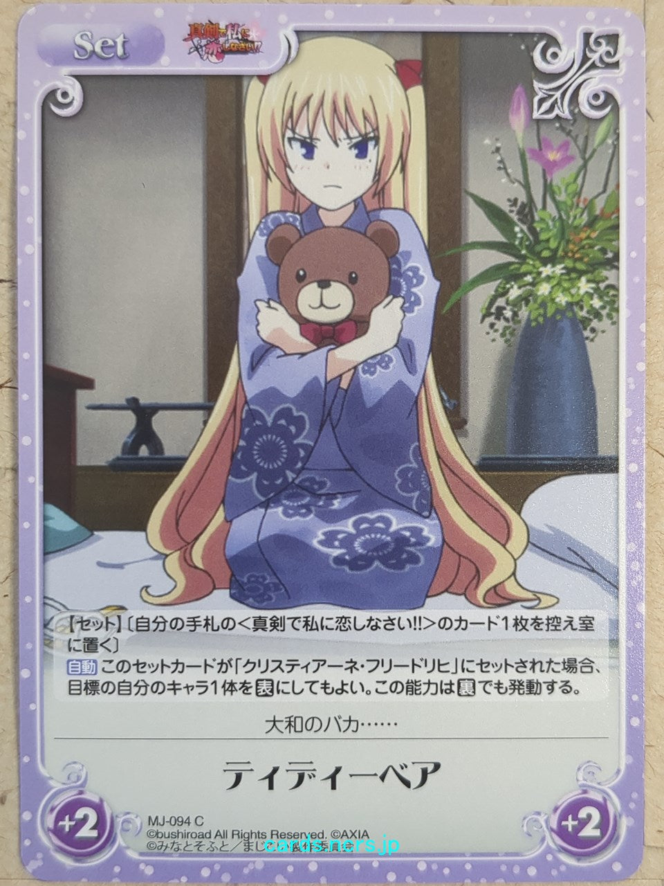 Chaos Maji de Watashi ni Koi Shinasai! -Christiane Friedrich- Trading Card CH/MJ-094C