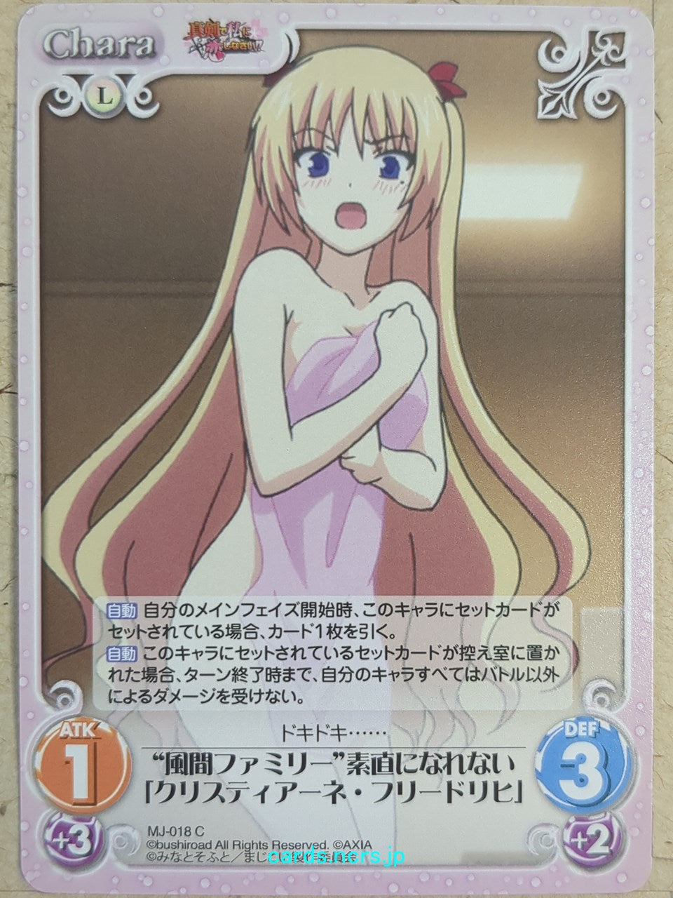 Chaos Maji de Watashi ni Koi Shinasai! -Christiane Friedrich- Trading Card CH/MJ-018C