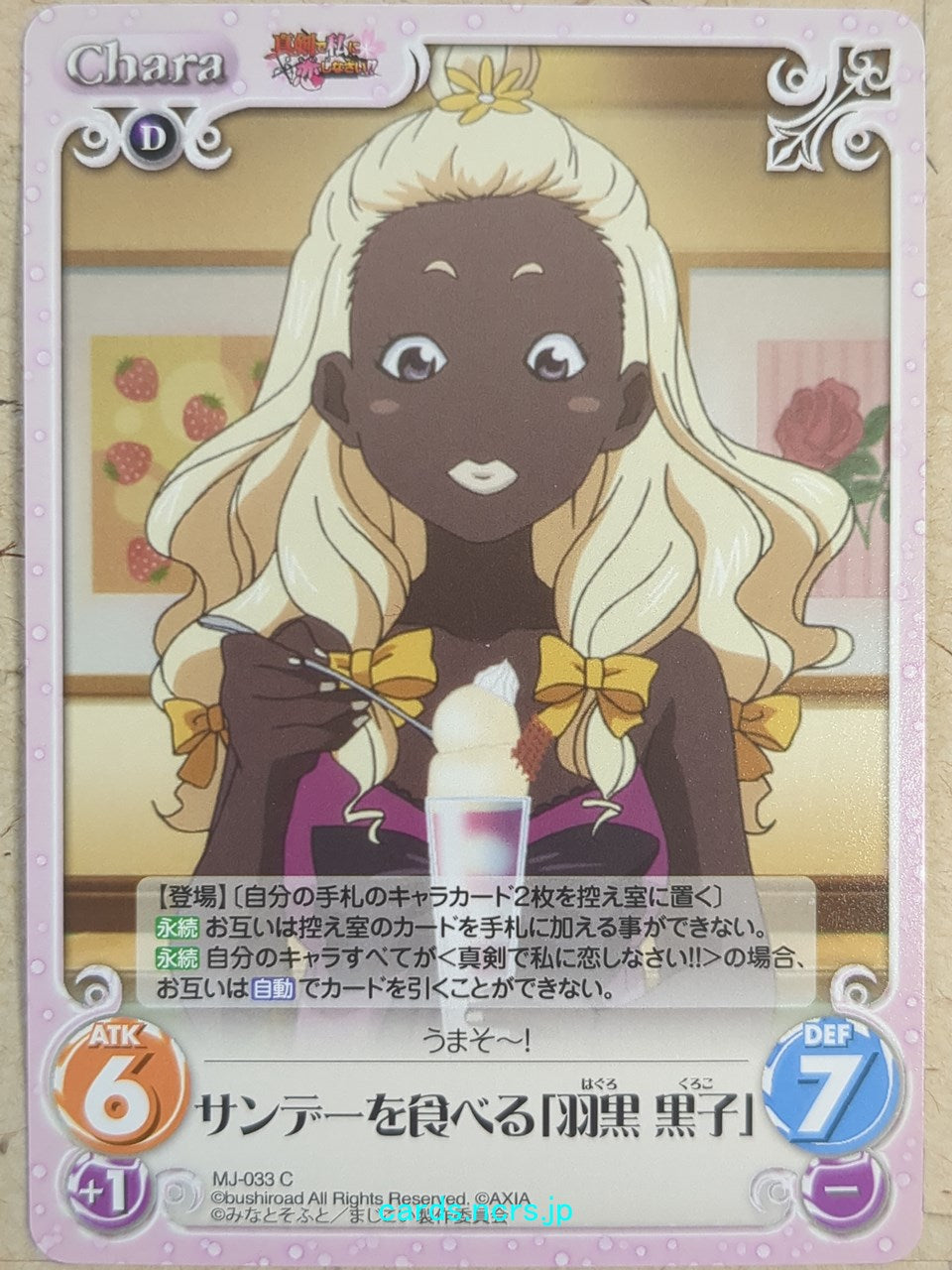 Chaos Maji de Watashi ni Koi Shinasai! -Kuroko Haguro- Trading Card CH/MJ-033C