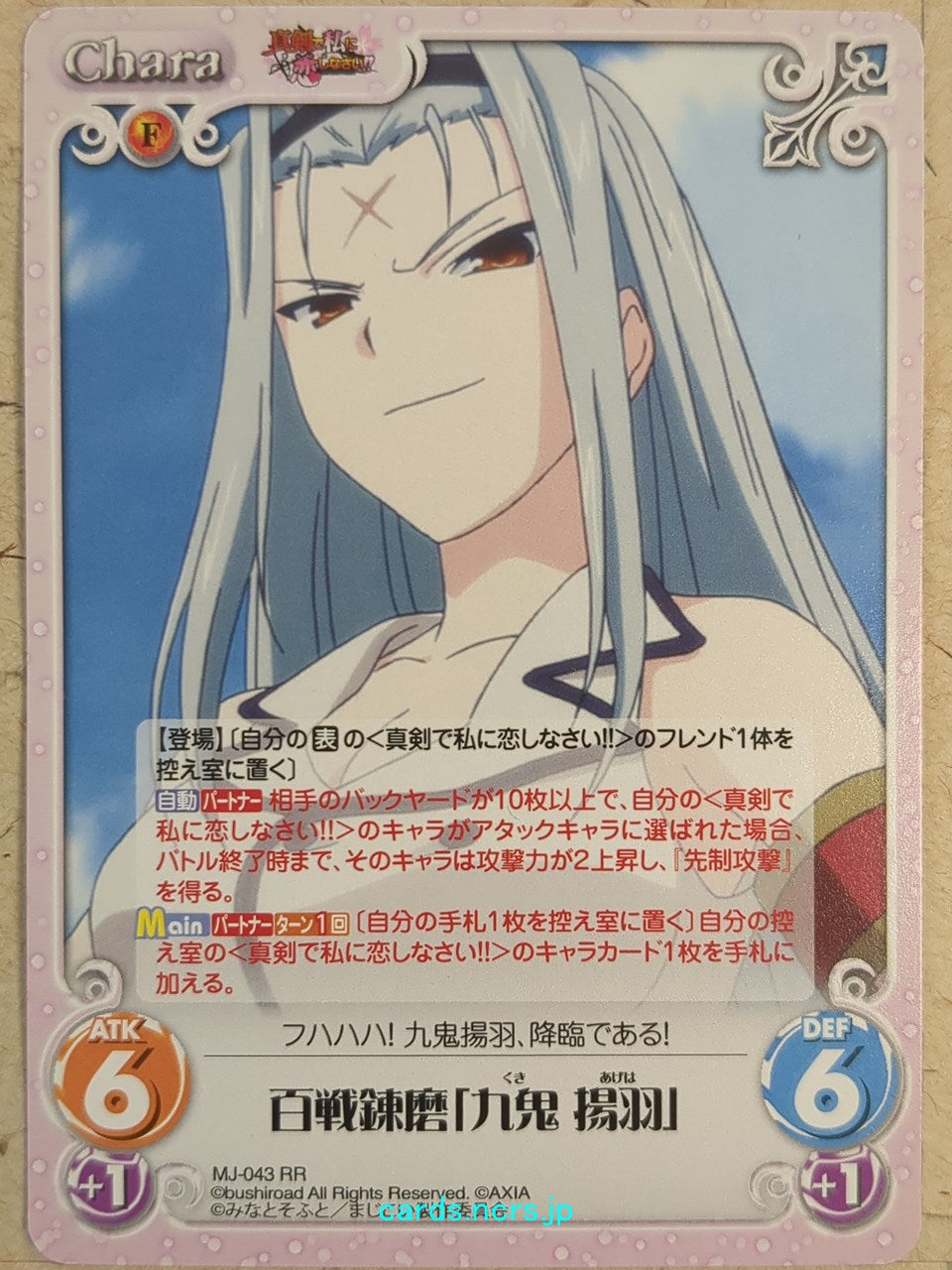 Chaos Maji de Watashi ni Koi Shinasai! -Ageha Kuki- Trading Card CH/MJ-043RR