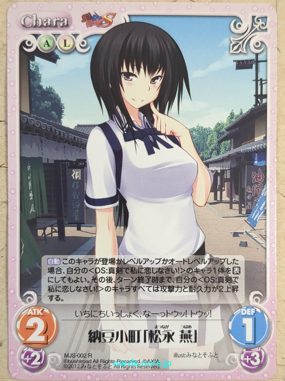 Chaos Maji de Watashi ni Koi Shinasai! -Tsubame Matsunaga- Trading Card CH/MJS-002R