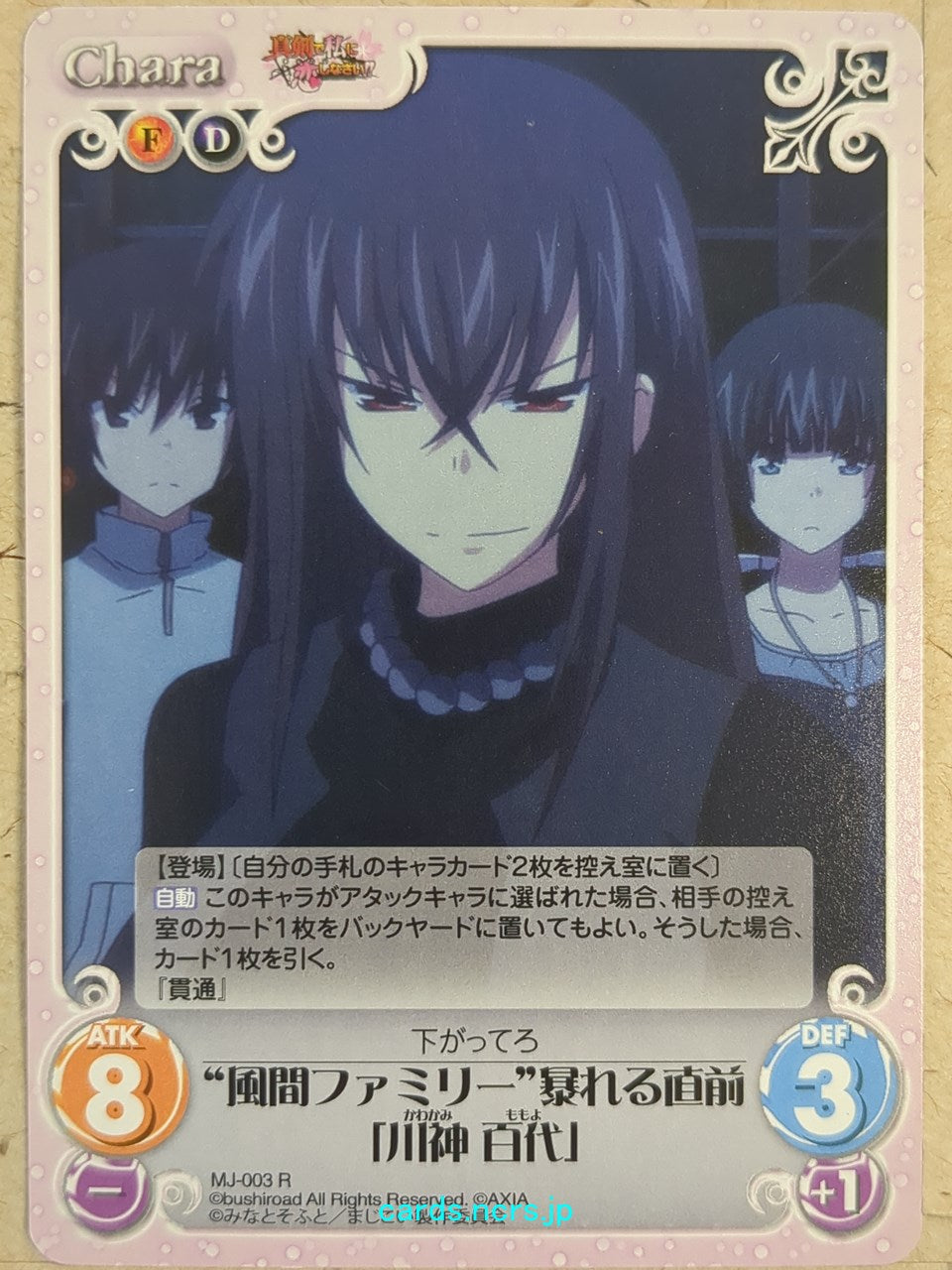 Chaos Maji de Watashi ni Koi Shinasai! -Momoyo Kawakami- Trading Card CH/MJ-003R