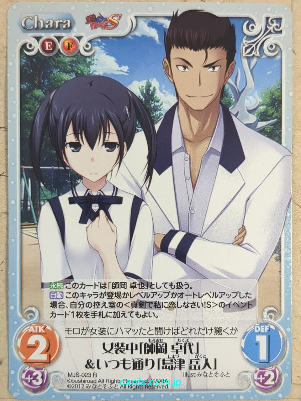 Chaos Maji de Watashi ni Koi Shinasai! -Takuya Morooka- Trading Card CH/MJS-023R