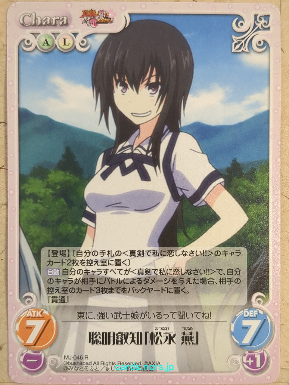 Chaos Maji de Watashi ni Koi Shinasai! -Tsubame Matsunaga- Trading Card CH/MJ-046R
