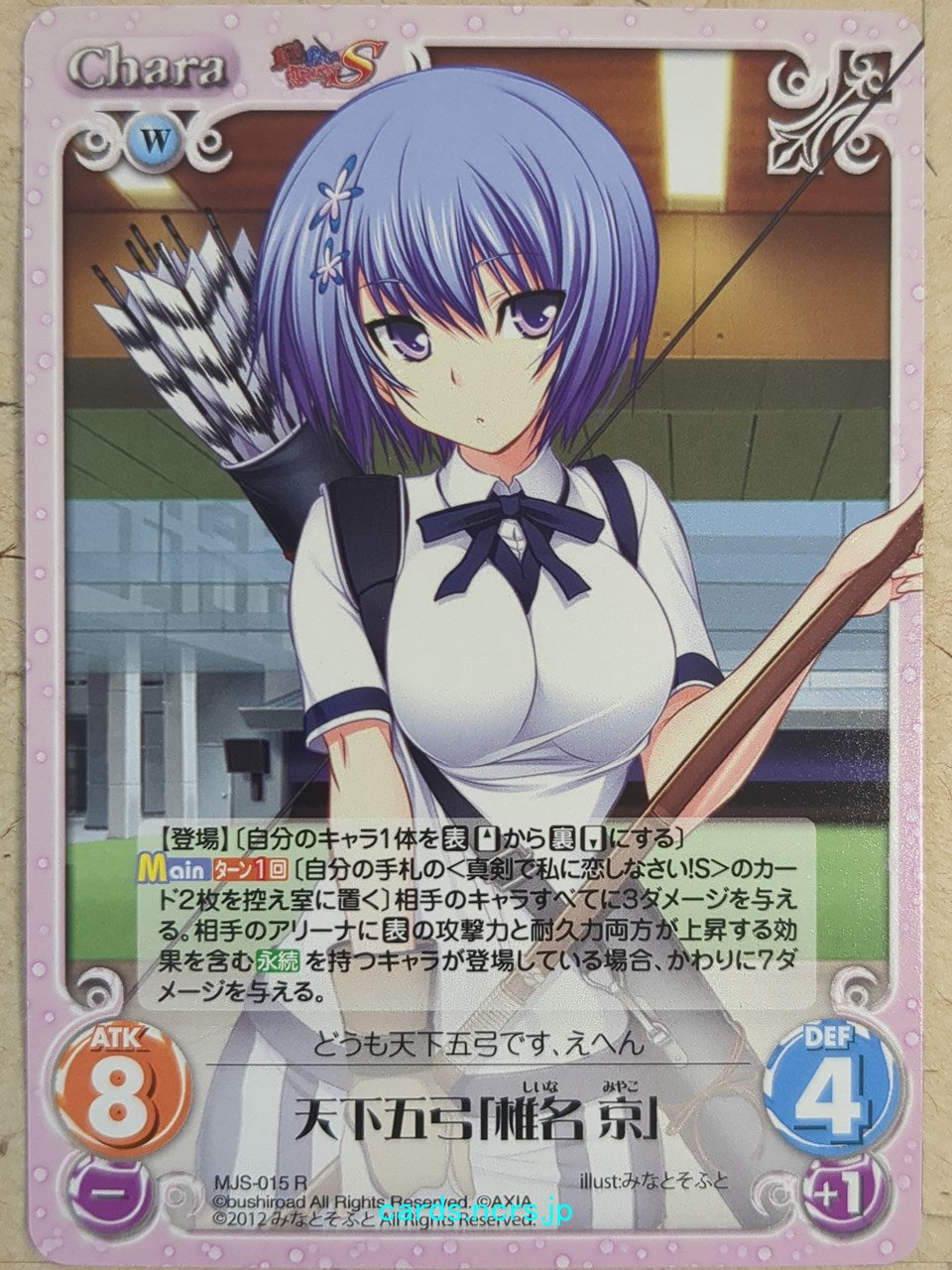 Chaos Maji de Watashi ni Koi Shinasai! -Miyako Shiina- Trading Card CH/MJS-015R