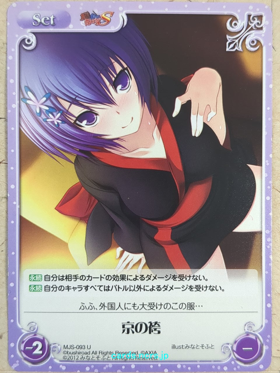 Chaos Maji de Watashi ni Koi Shinasai! -Miyako Shiina- Trading Card CH/MJS-093U