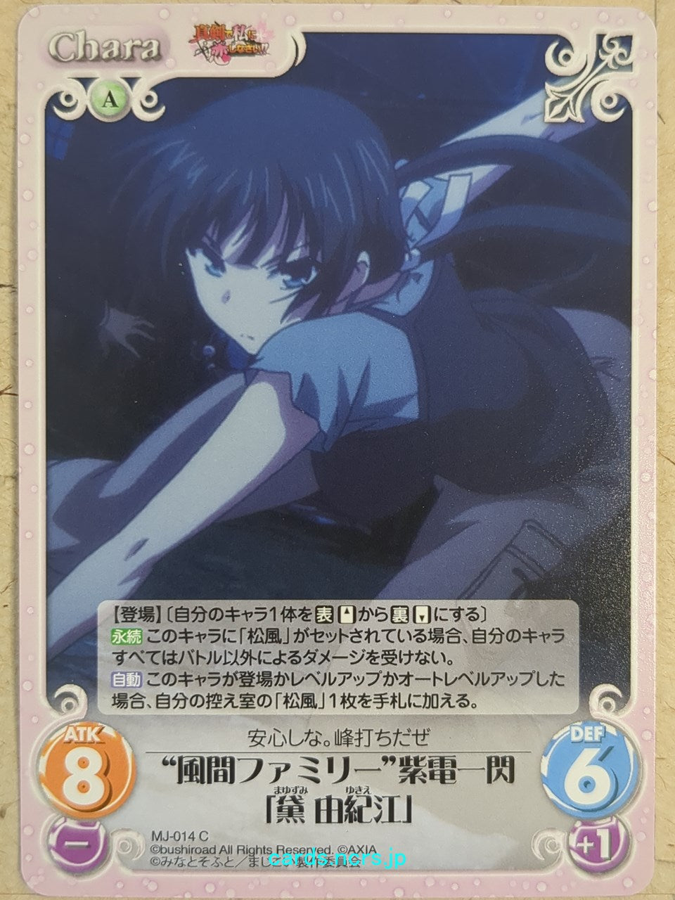 Chaos Maji de Watashi ni Koi Shinasai! -Yukie Mayuzumi- Trading Card CH/MJ-014C