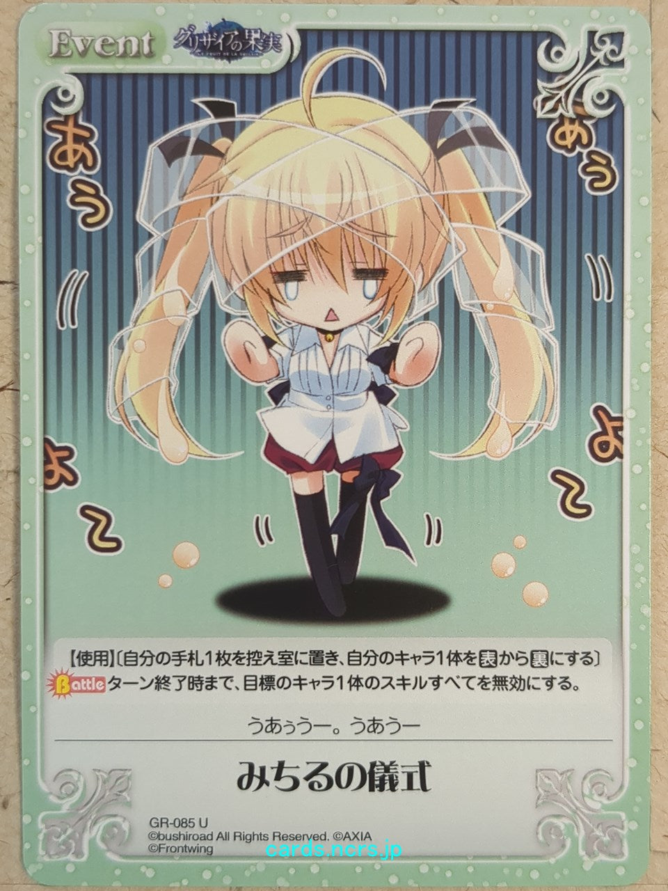 Chaos Grisaia -Michiru Matsushima- Trading Card CH/GR-085U