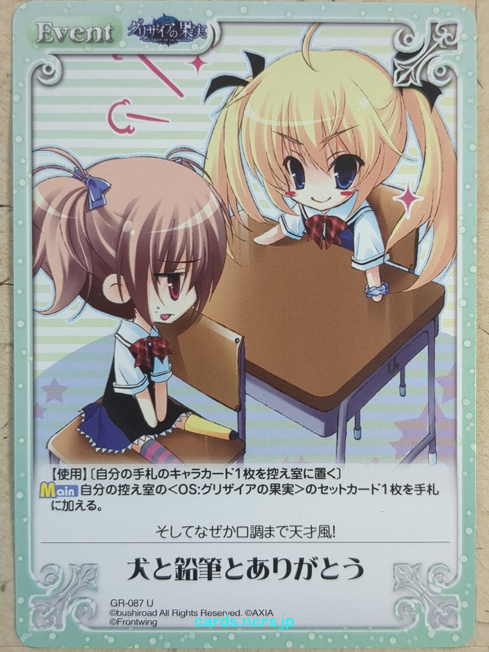 Chaos Grisaia -Michiru Matsushima- Trading Card CH/GR-087U