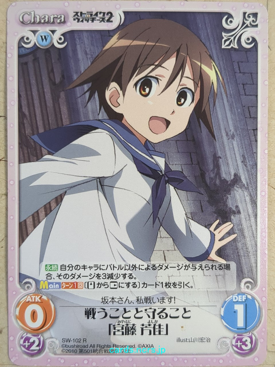 Chaos Strike Witches -Yoshika Miyafuji- Trading Card CH/SW-102R