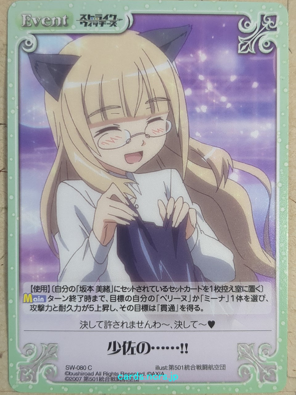 Chaos Strike Witches -Perrine H. Clostermann- Trading Card CH/SW-080C