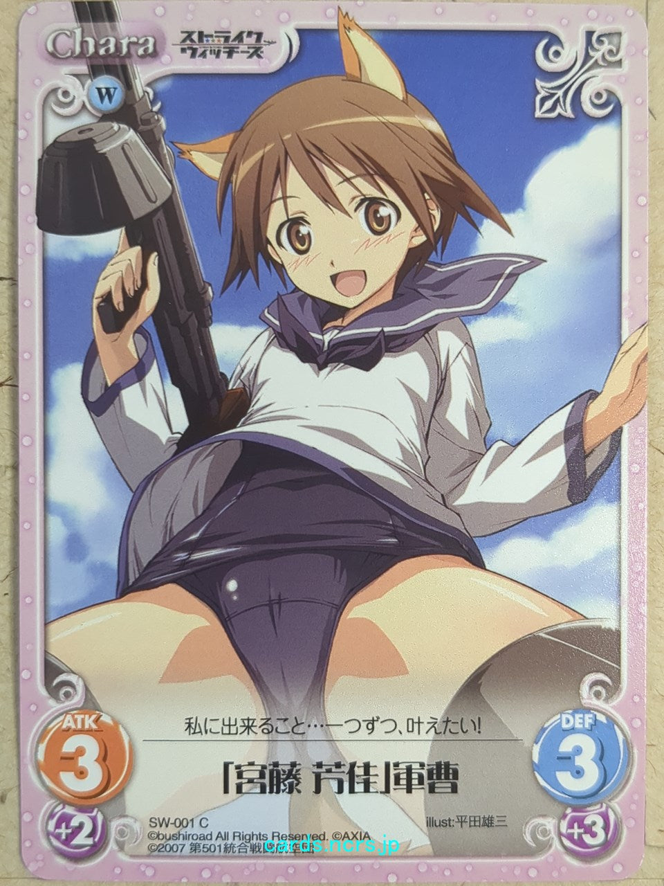 Chaos Strike Witches -Yoshika Miyafuji- Trading Card CH/SW-001C