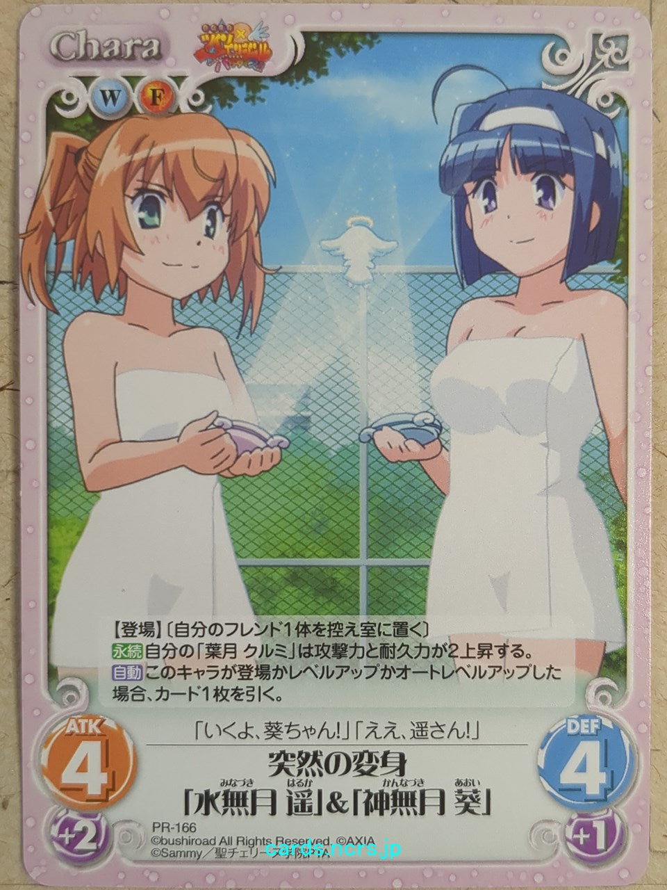 Chaos Twin Angel -Haruka Minazuki- Trading Card CH/PR-166