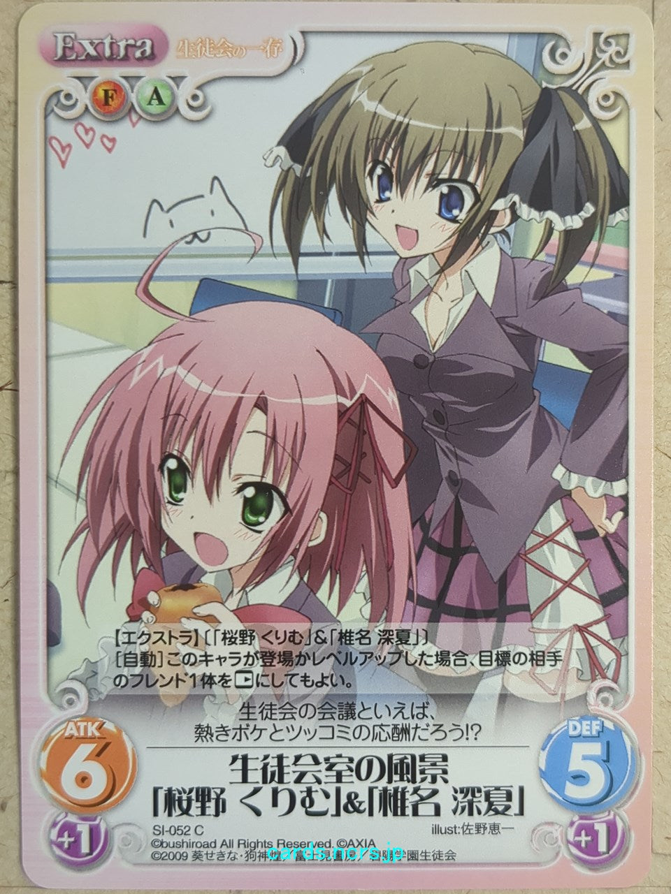 Chaos Student Council's Discretion -Kurimu Sakurano- Trading Card CH/SI-052C