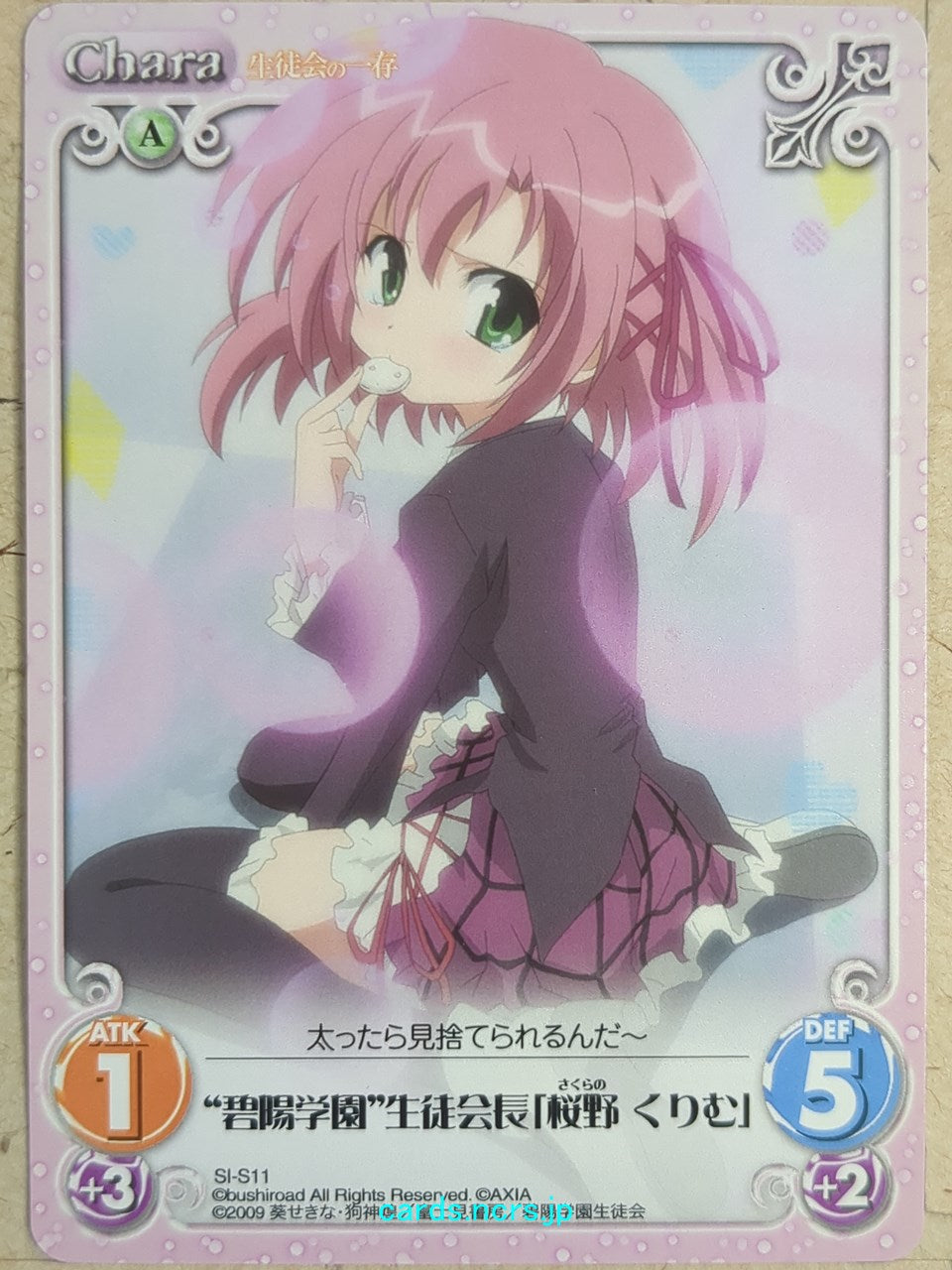 Chaos Student Council's Discretion -Kurimu Sakurano- Trading Card CH/SI-S11