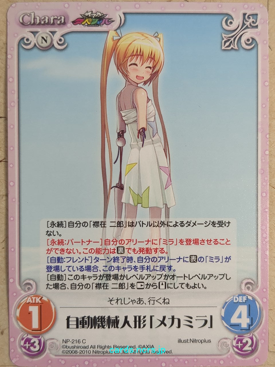 Chaos Sumaga -Mira- Trading Card CH/NP-216C