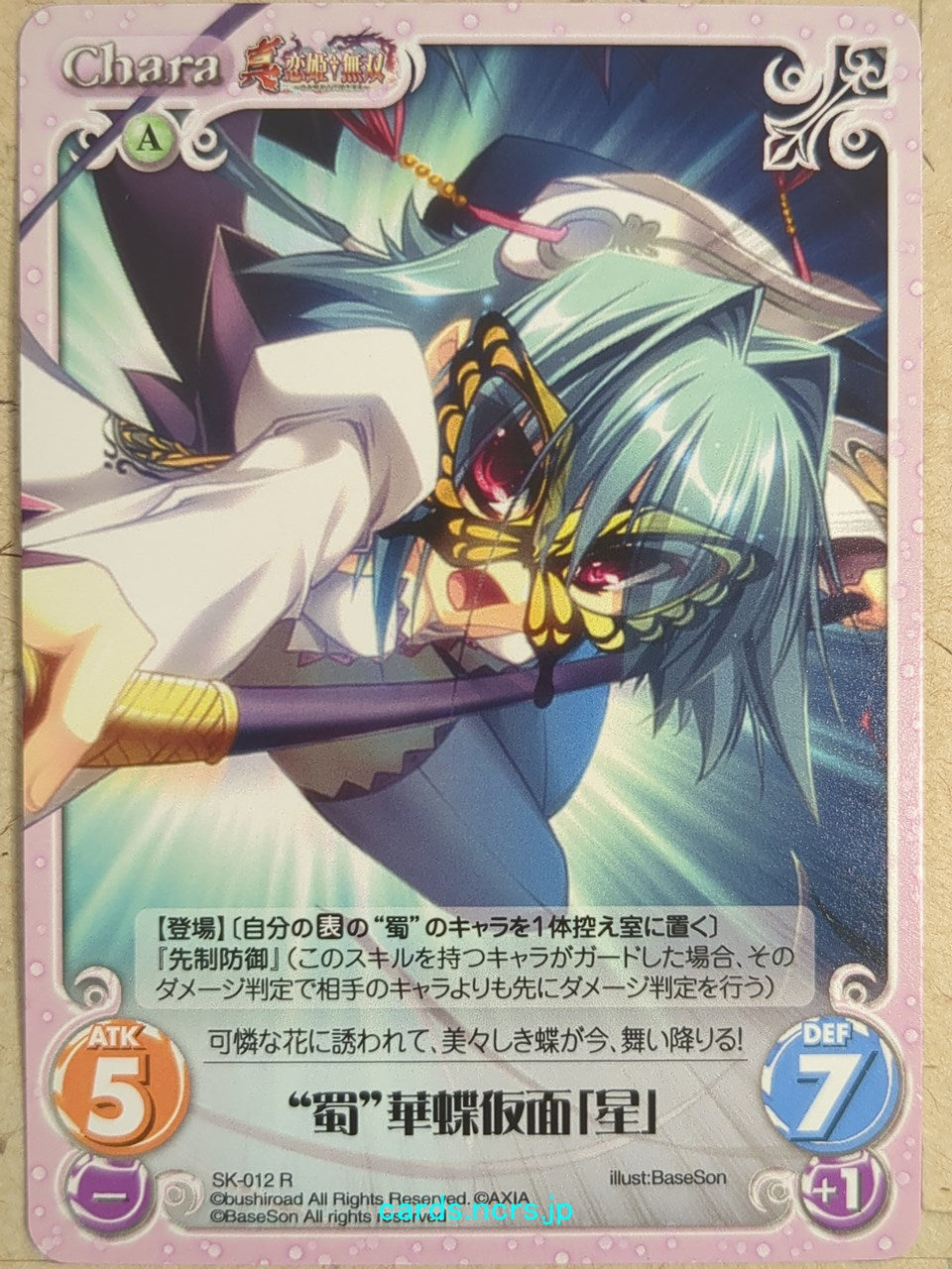 Chaos Koihime Muso -Sei- Trading Card CH/SK-012R