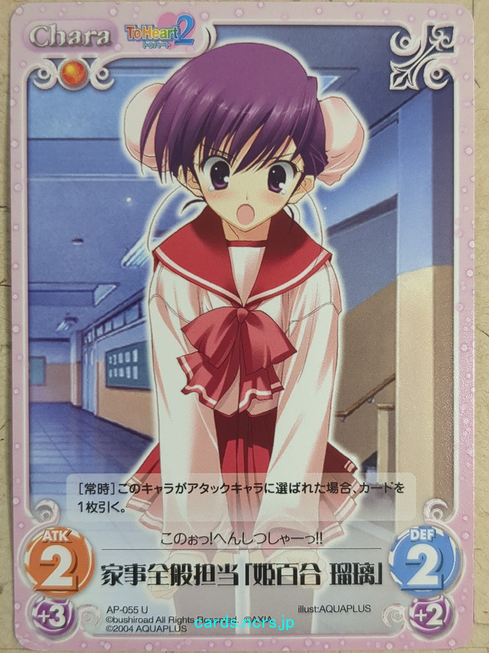 Chaos ToHeart -Ruri Himeyuri- Trading Card CH/AP-055U